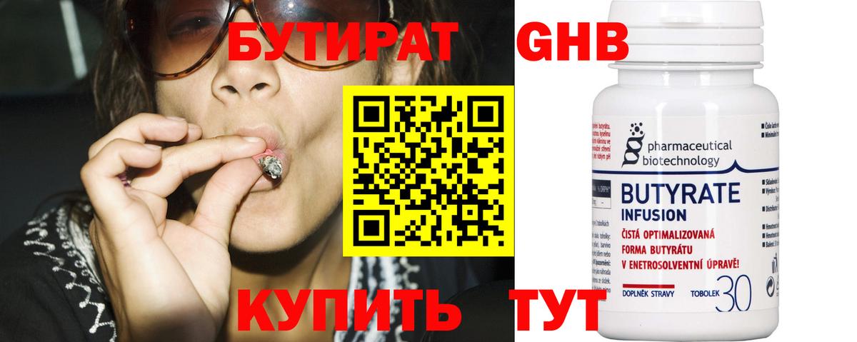 Бутират GHB Димитровград