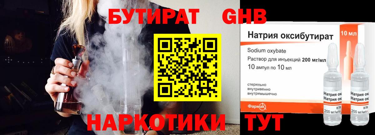 Димитровград  Бутират оксибутират  Вход с VPN 