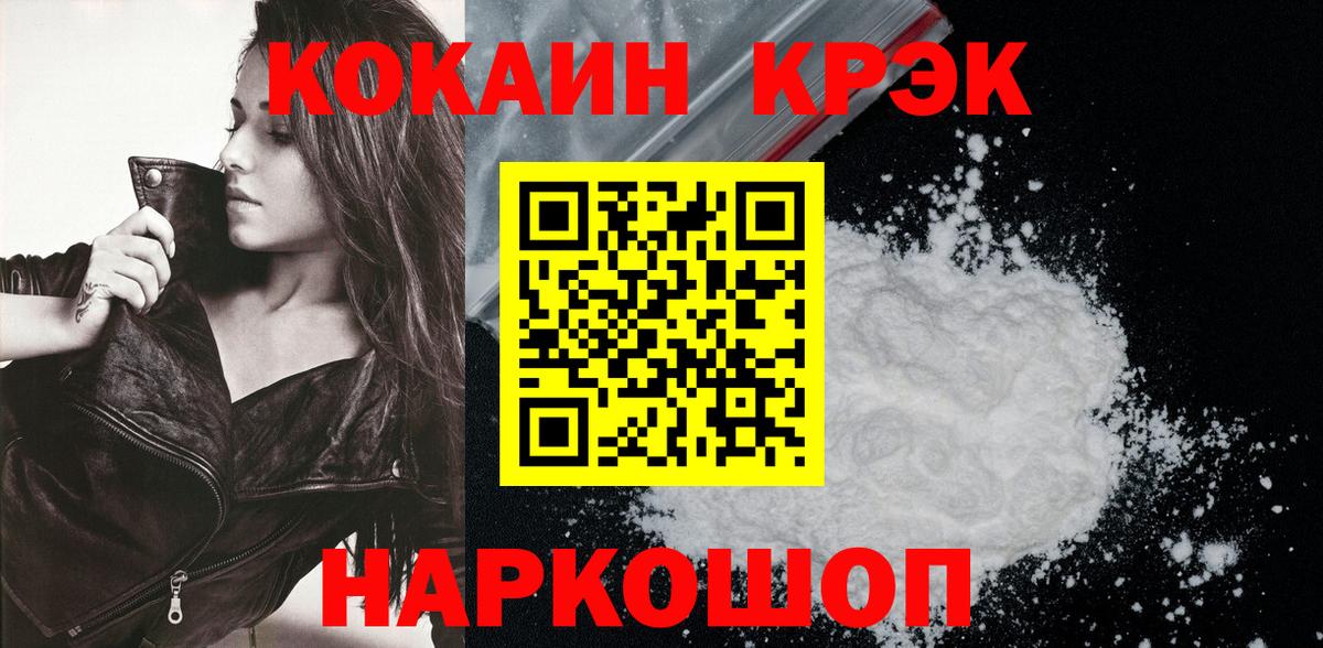 Кокаин 99%  КОКАИН Колумбийский  Вход с VPN  Cocaine  Димитровград 