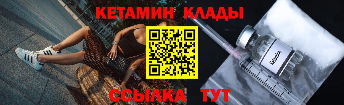 КЕТАМИН ketamine  Вход с VPN  Димитровград 