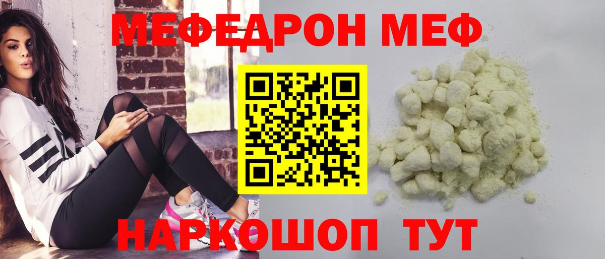Меф мяу мяу мука Димитровград