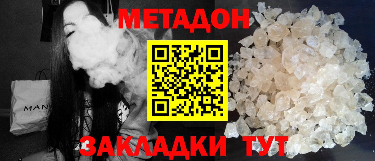 Метадон мёд  МЕТАДОН VHQ  Вход с VPN  Димитровград 
